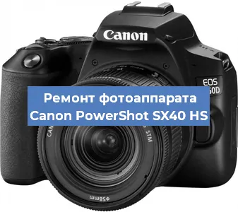 Ремонт фотоаппарата Canon PowerShot SX40 HS в Ростове-на-Дону